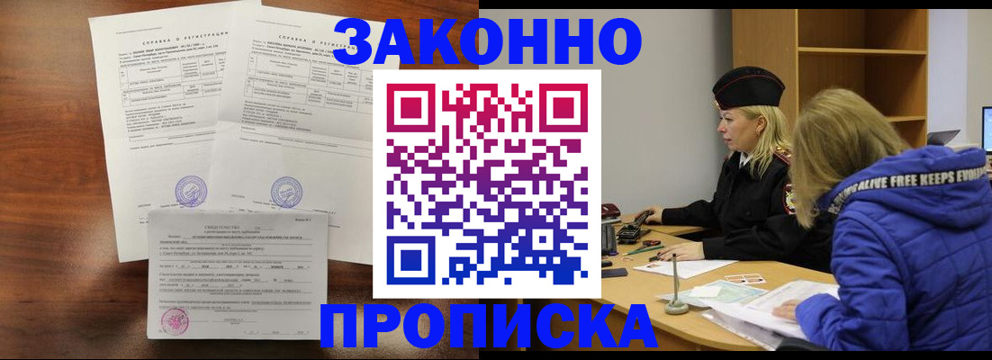 прописка законно в Ртищево